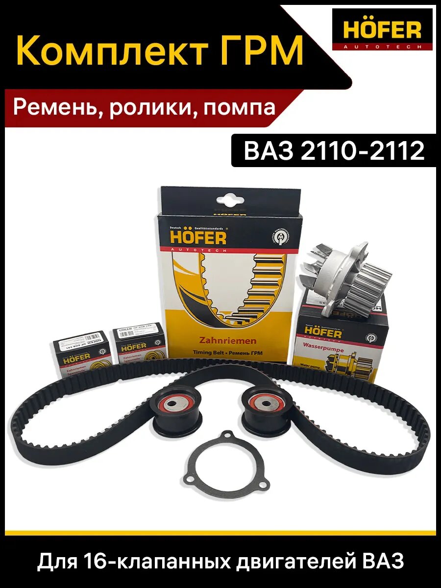 Комплект ГРМ ваз 2110-2112