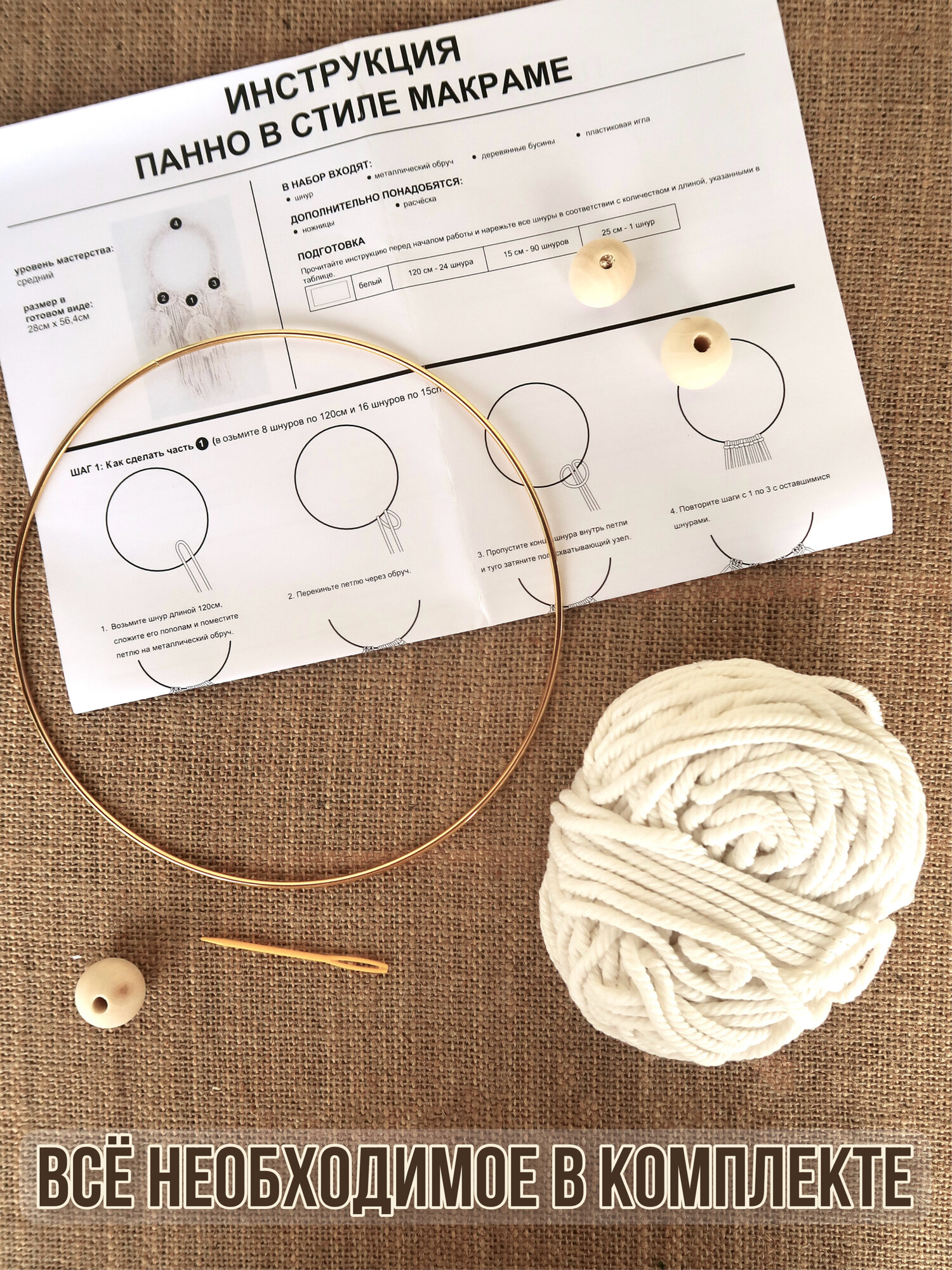 Набор для рукоделия BabyTEC, макраме, для всех возрастов, белый — фото 1
