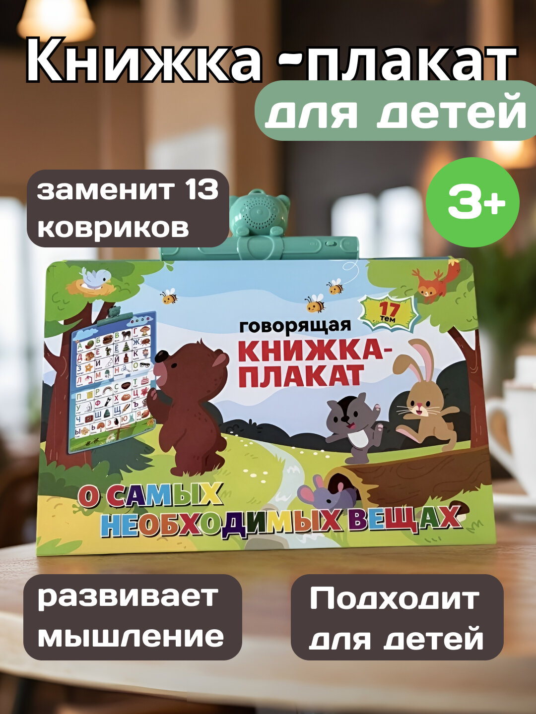 Книжка - плакат