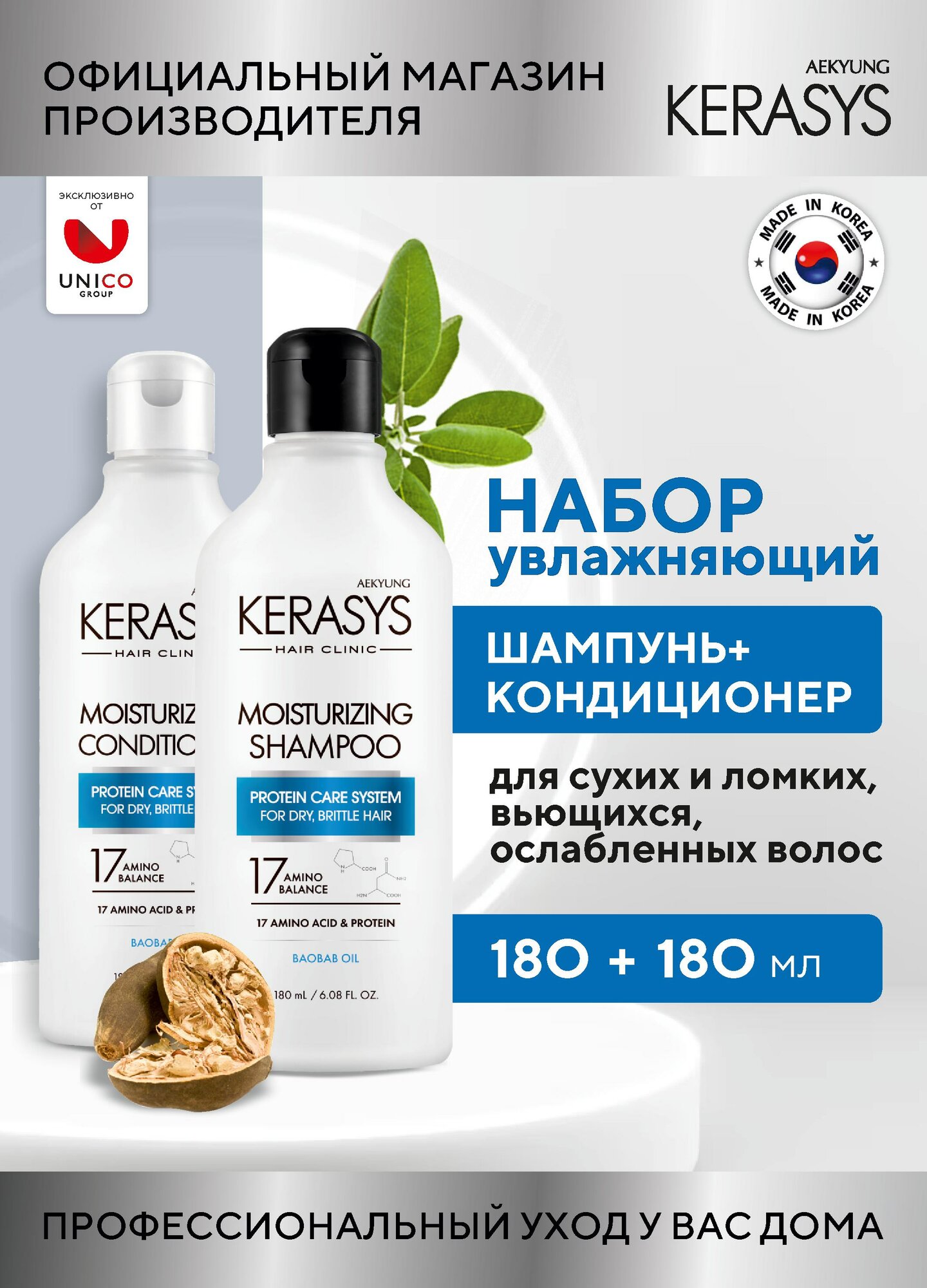 Kerasys Набор шампунь и кондиционер для волос Увлажняющий CLINIC 180х2 мл, для кудрявых и вьющихся волос, Корея