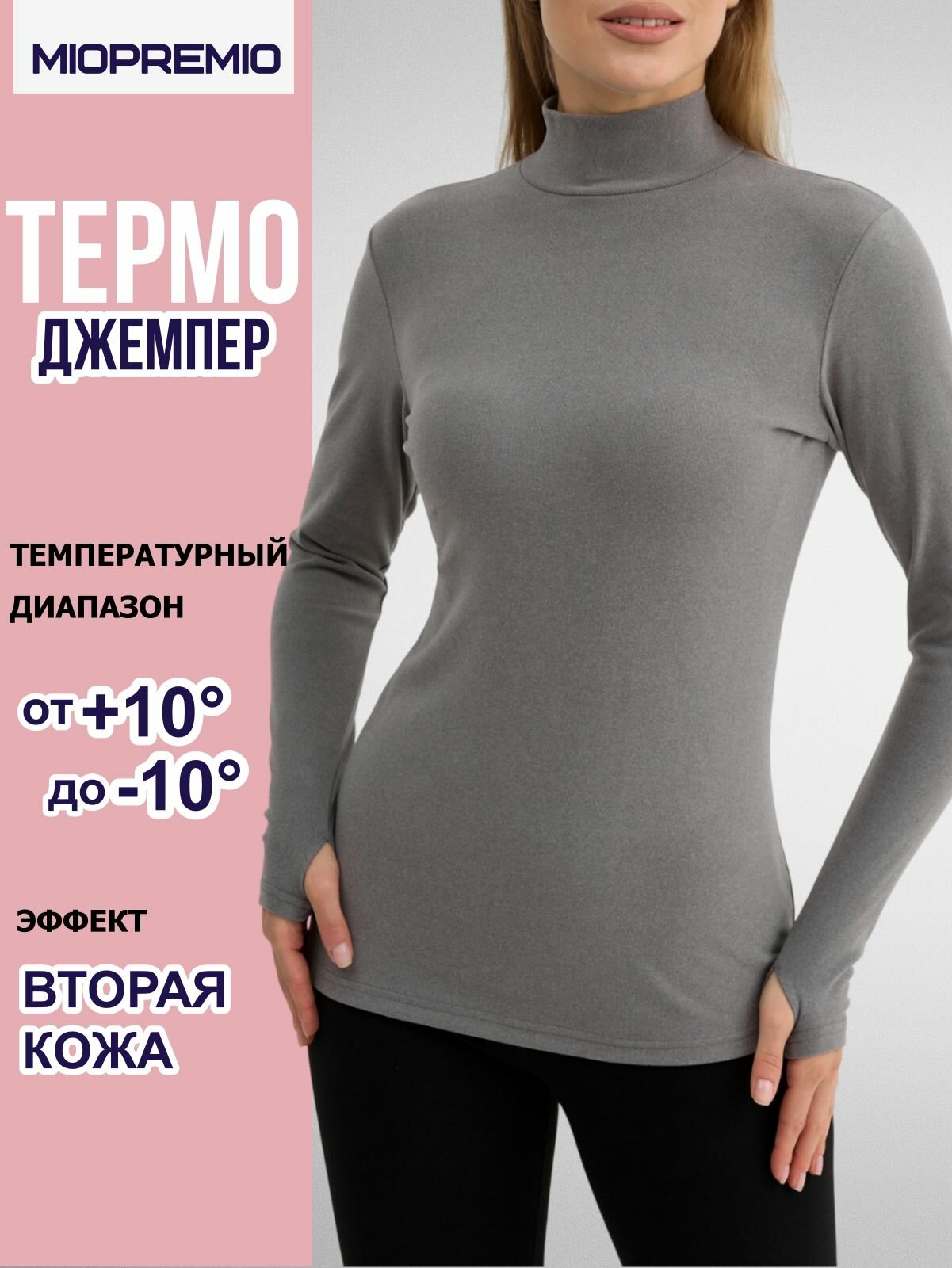 Термоводолазка MIOPREMIO Базовая коллекция размер 3M grey