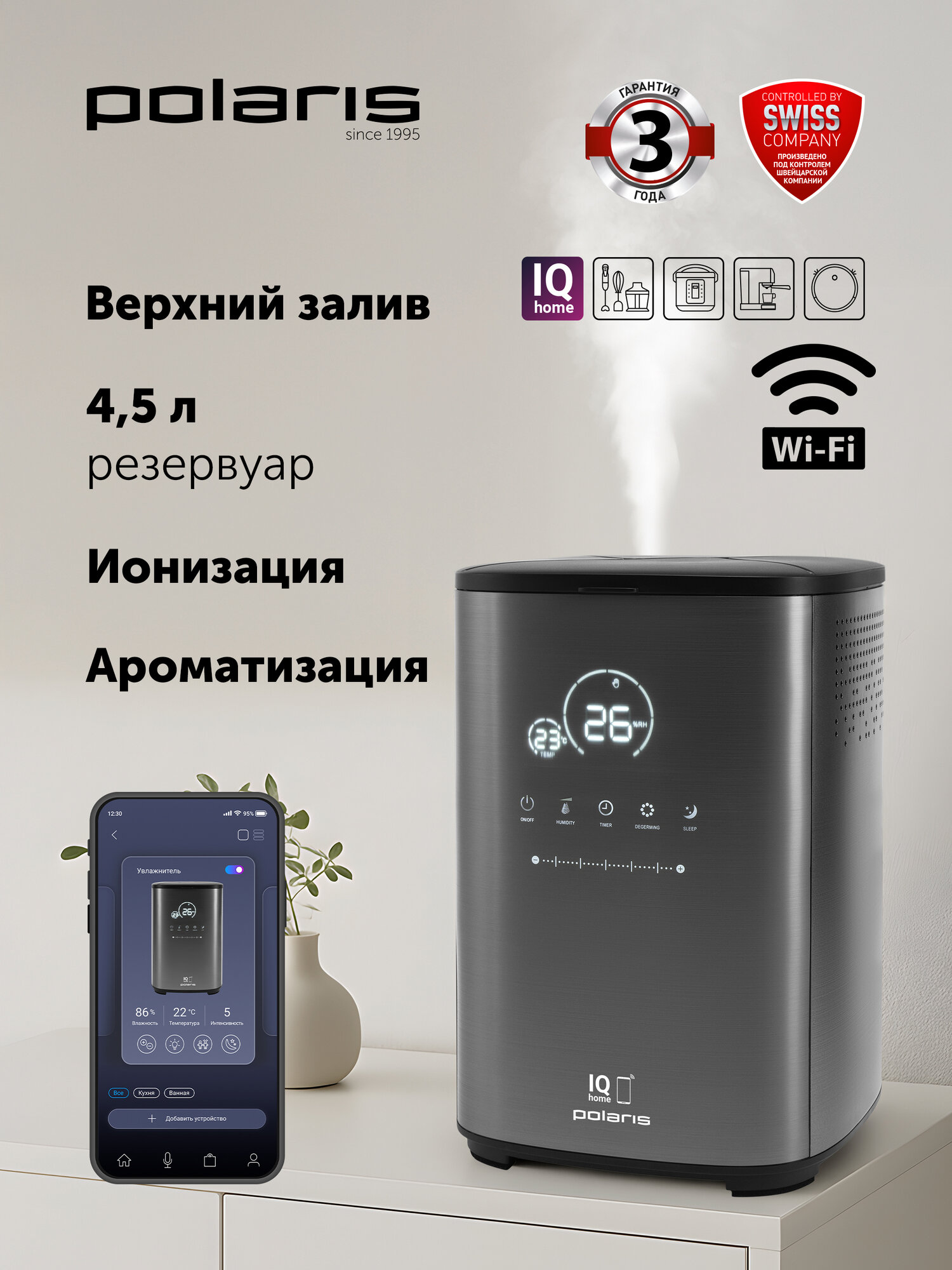 Увлажнитель воздуха Polaris PUH 0205 WIFI IQ Home , графитовый