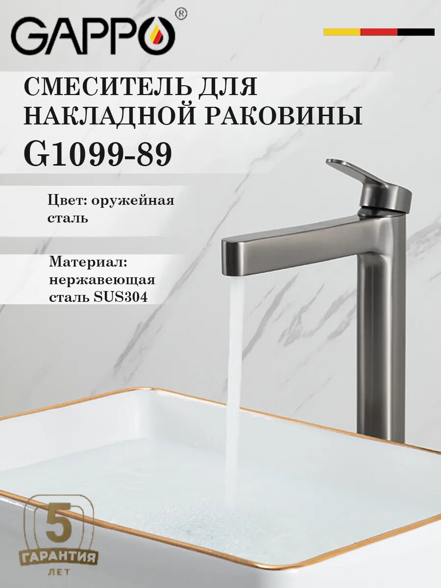 Смеситель для раковины высокий GAPPO G1099 89