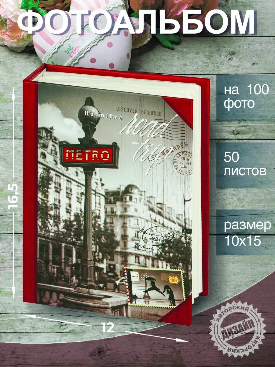 Фотоальбом семейный с кармашками Image Art IA-100PP серия 395 Город 50 листов 100 фотографий 10х15
