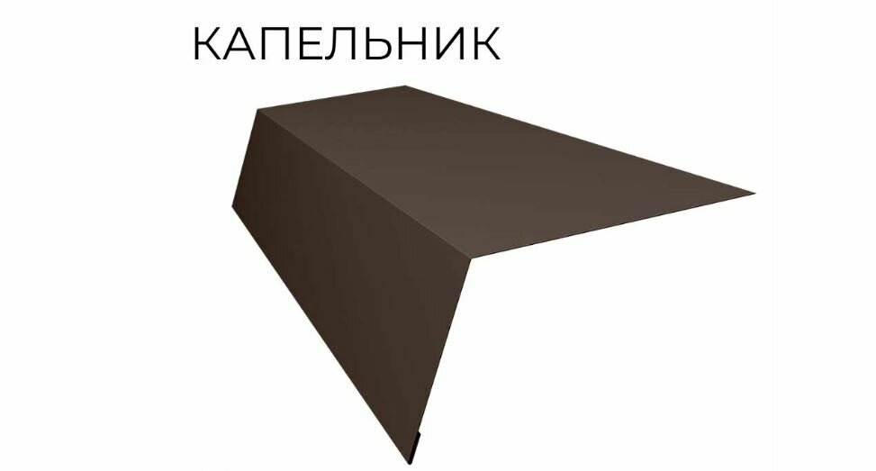Фартук-капельник Onduline ПВХ коричневый 100 см x 225 см