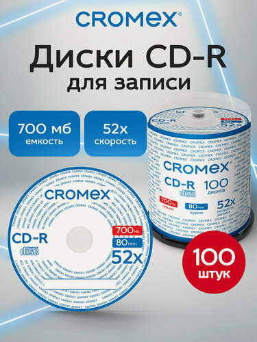 Изображение товара CD диск, набор CD-R 100 штук, 700 мб, скорость 52x, упаковка на шпиле, Cromex (Кромекс), 513778