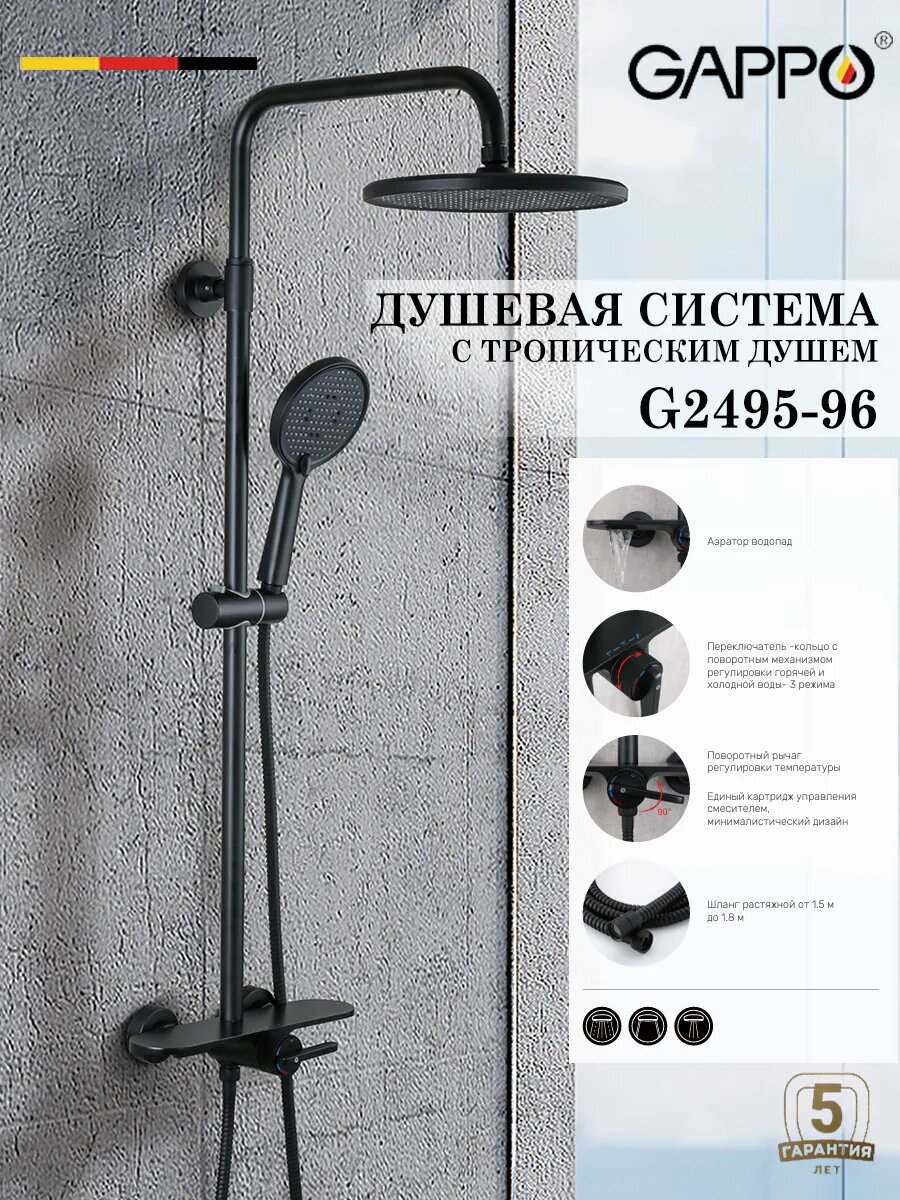 Душевая система с тропическим душем Gappo G2495-96