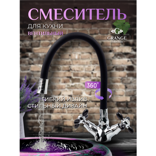 GRANGE / Смеситель для кухни раковины с гибким изливом кран черный / Код 14142
