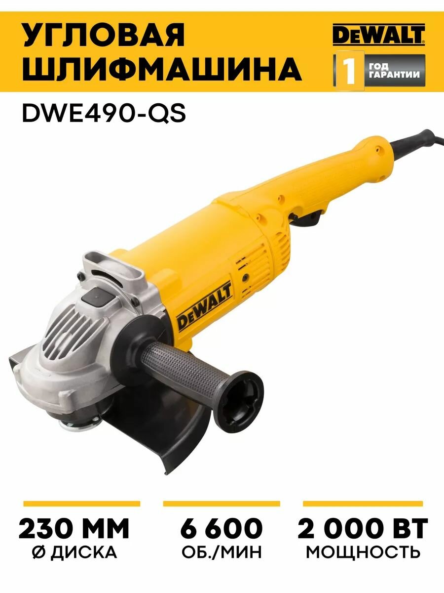 Болгарка DeWALT DWE490-QS / УШМ 230мм