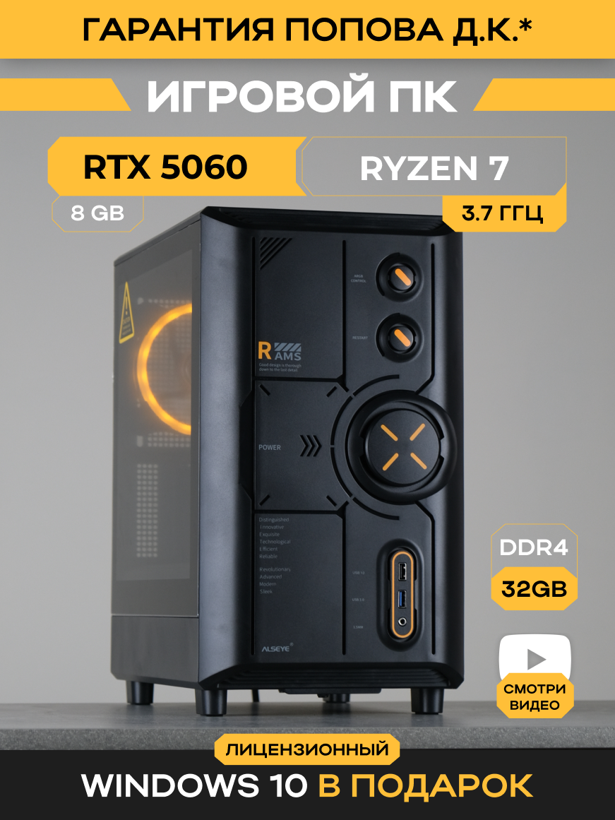 Игровой Компьютер KupiKomp R-56 [RTX 5060 8GB, 32GB, SSD 1TB]