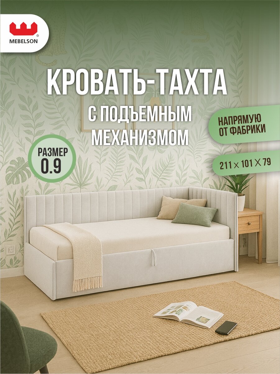 Кровать с подъемным механизмом Твикс (Тахта), велюр Галька, 90х200 см.