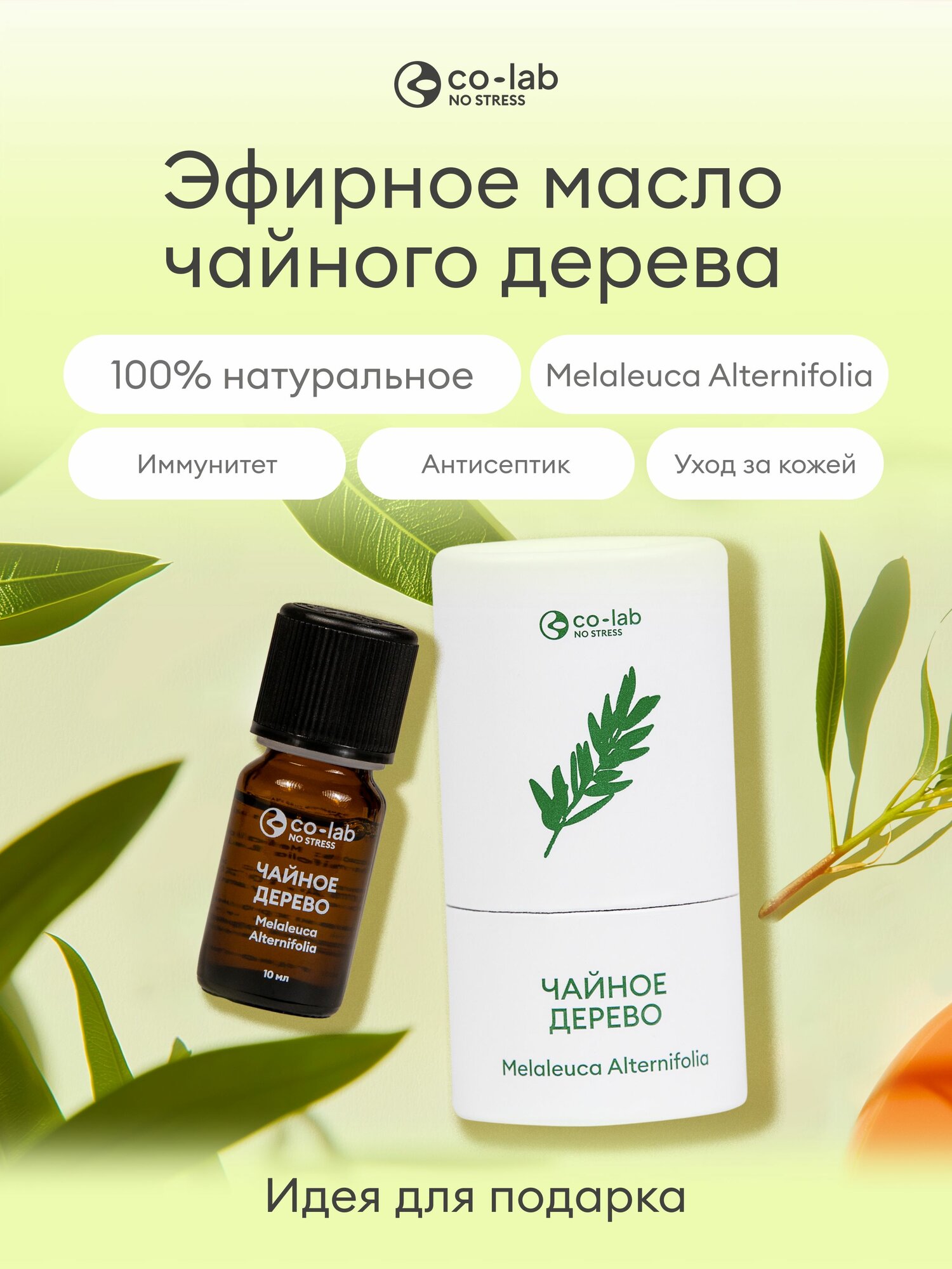 Эфирное масло Чайное Дерево 10 мл.