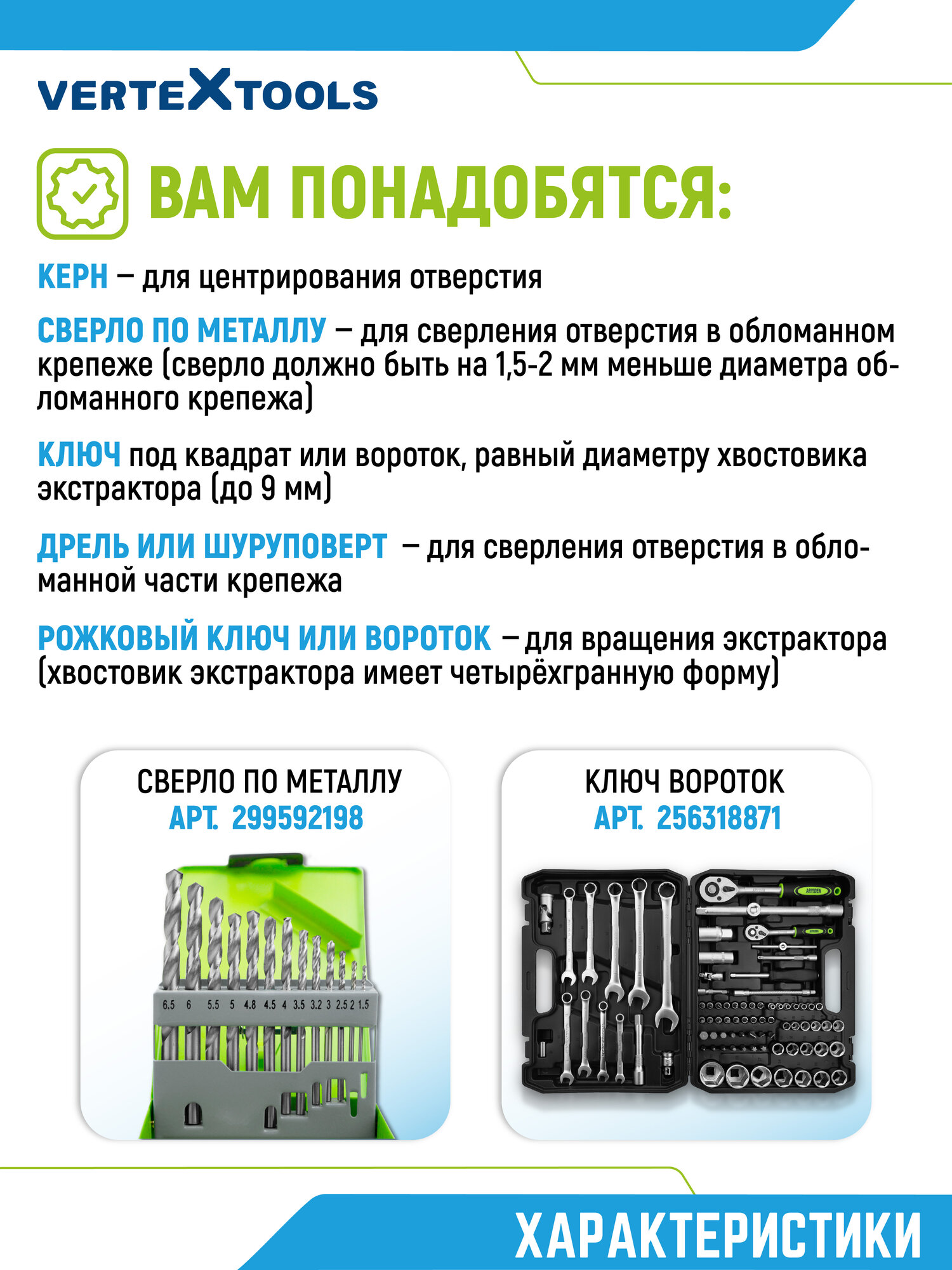 Набор экстракторов для сломанных болтов 5 шт. 3-18 мм. VertexTools — фото 1