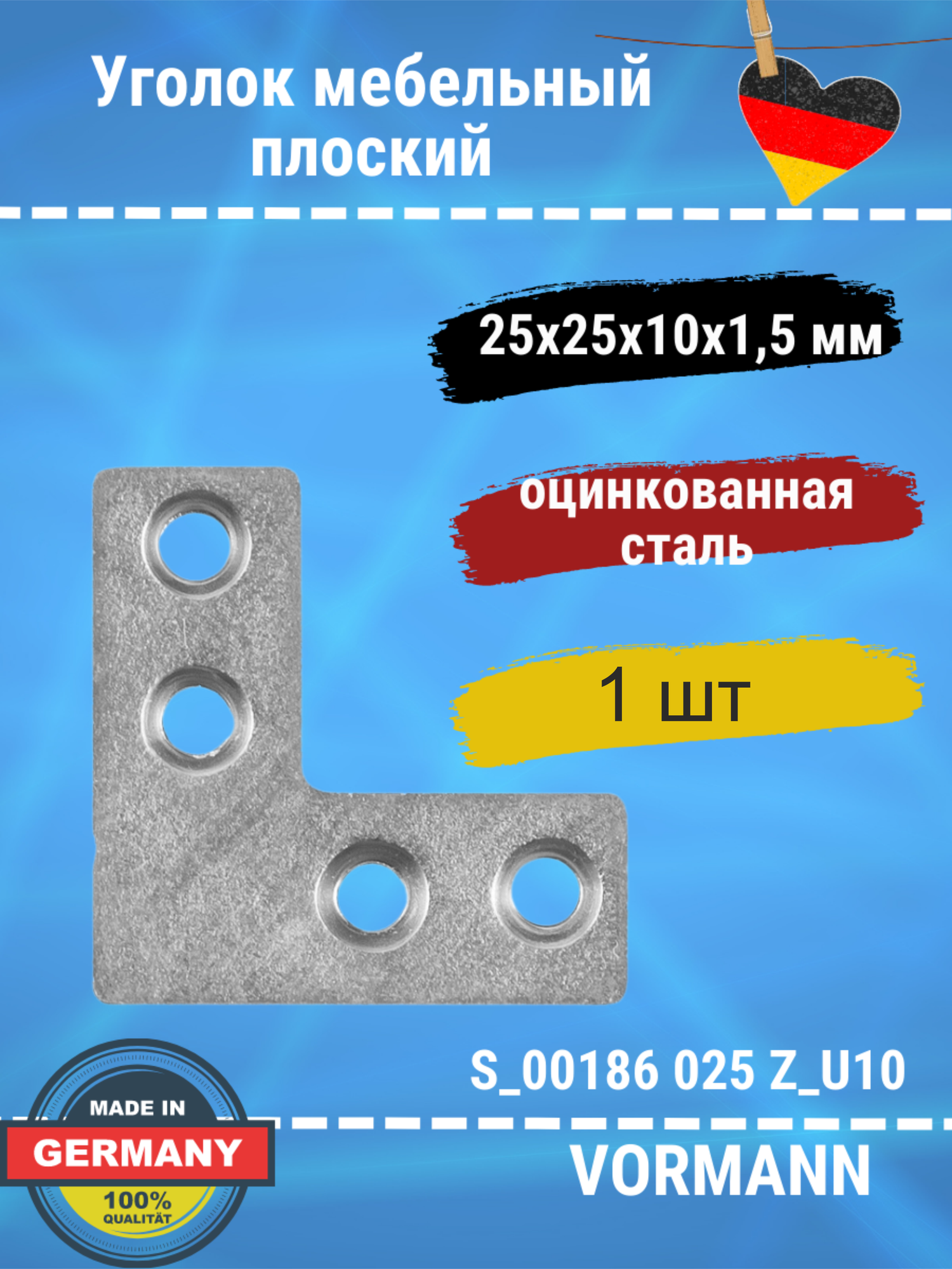 Уголок плоский мебельный Vormann 25х25х10х15 мм оцинкованный 1 шт