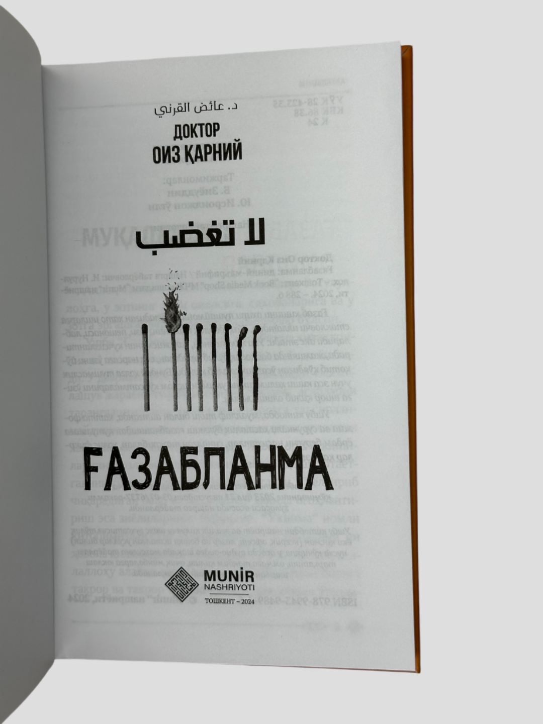 Газабланма, Доктор Оиз Карний, А5 формат, 288-сахифа, Мунир нашриёти — фото 1