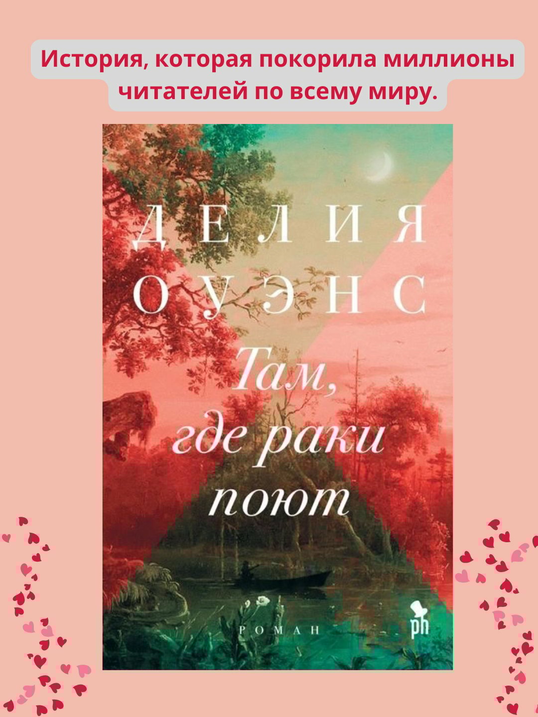 Там, где раки поют, Оуэнс Делия