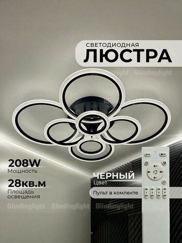 Изображение товара Свет Столицы Люстра потолочная светодиодная с пультом, 208 Вт