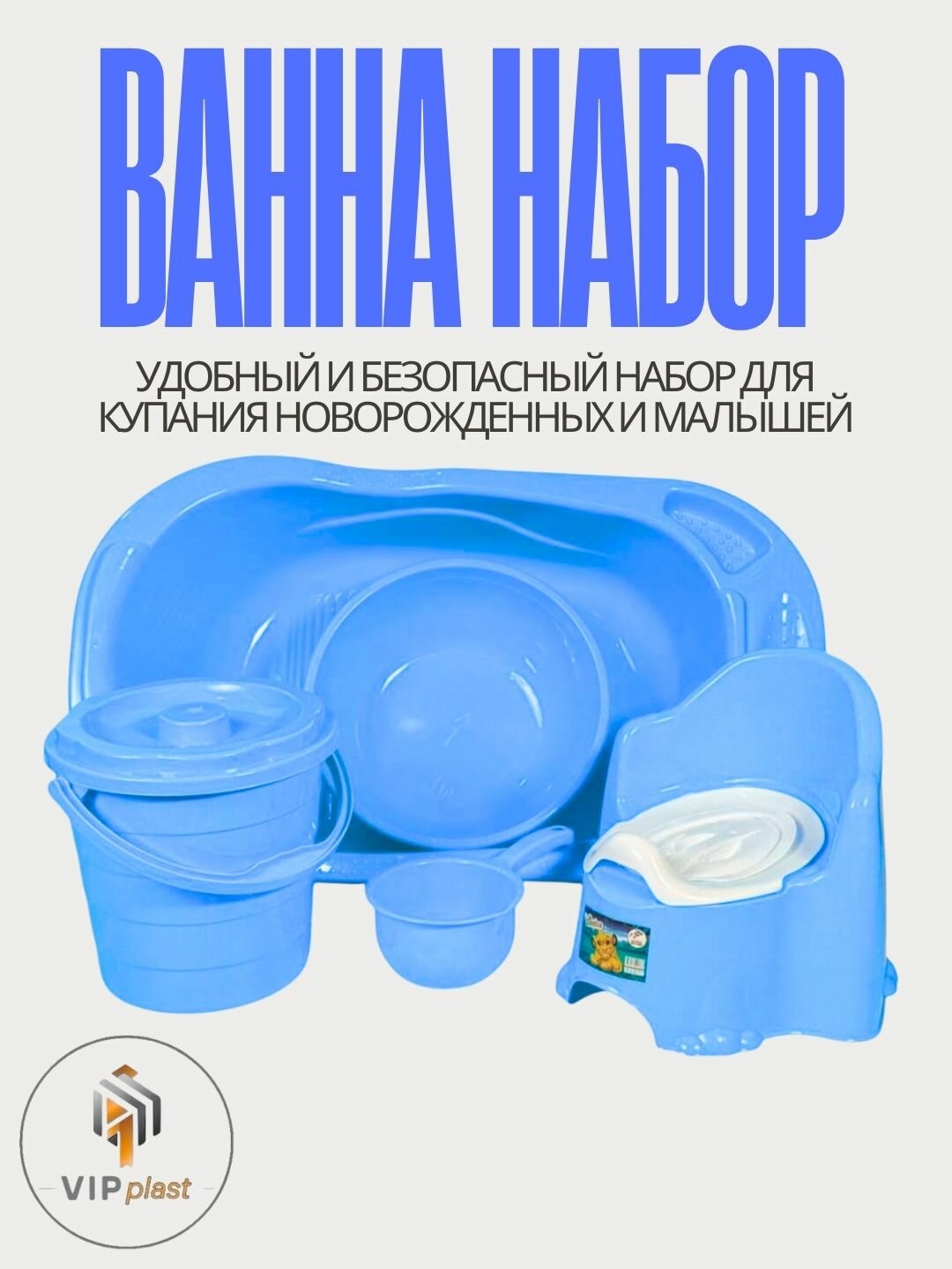 Набор для купания "Ванночка для новорожденных", универсальный, для детей