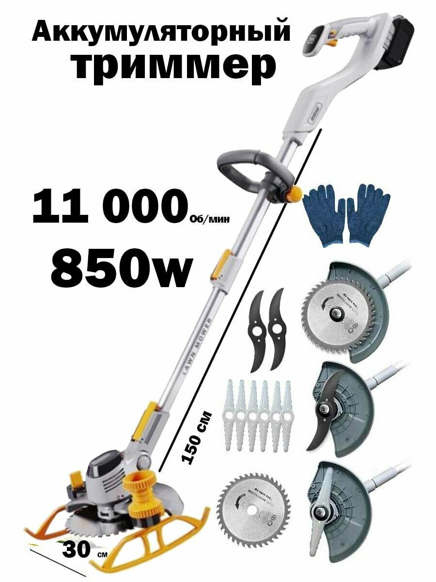 Газонокосилка Садовый триммер аккумуляторный для травы 860Вт телескопический 94-150 см 9 насадок газонокосилка на санках