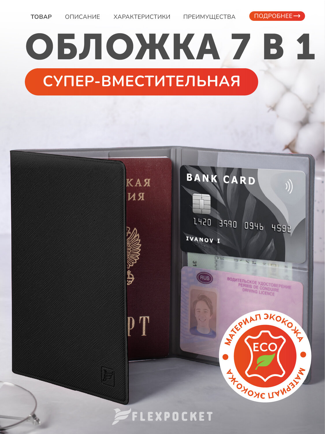 Документница для личных документов Flexpocket