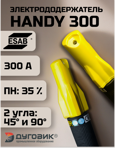 Изображение товара Электрододержатель Handy 300 A