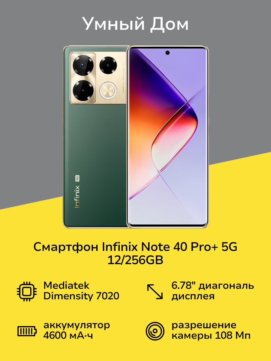 Смартфон Infinix NOTE 40 Pro+ 5G 12/256GB Vintage Green