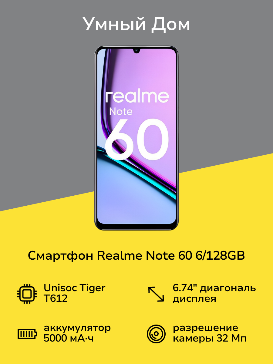 Смартфон realme Note 60 6/128GB Black (RMX3933)