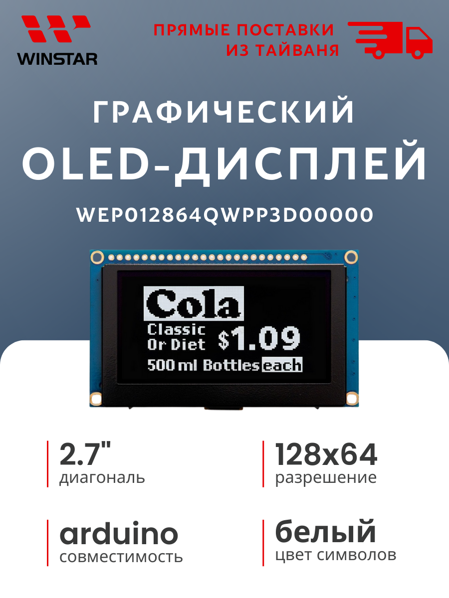 WINSTAR Графический OLED-дисплей 128х64 для Arduino, диагональ 2.7", интерфейс 6800, 8080 (WEP012864QWPP3D00000)