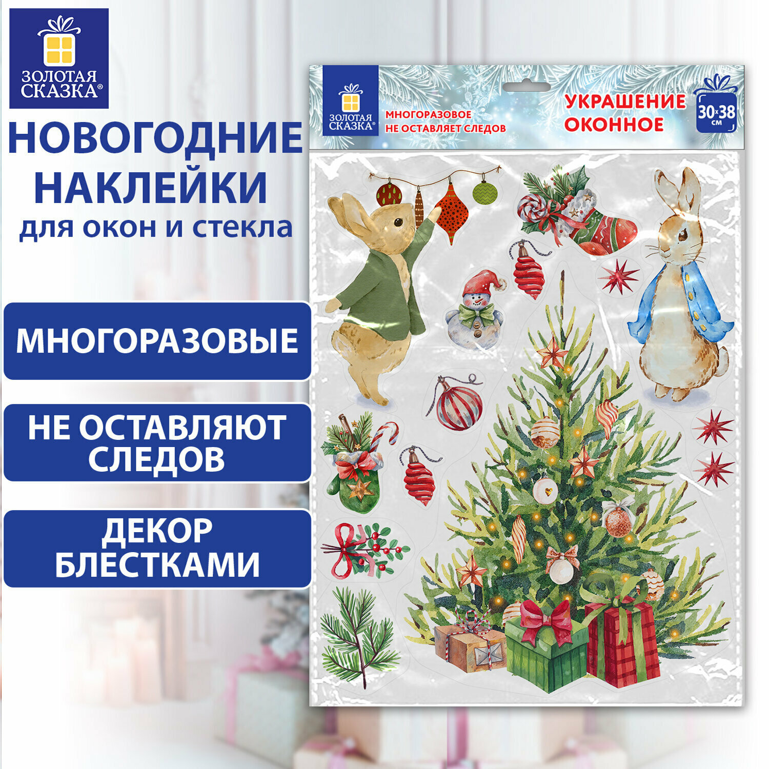 Наклейка для окон двусторонняя многоразовая 30х38 см 