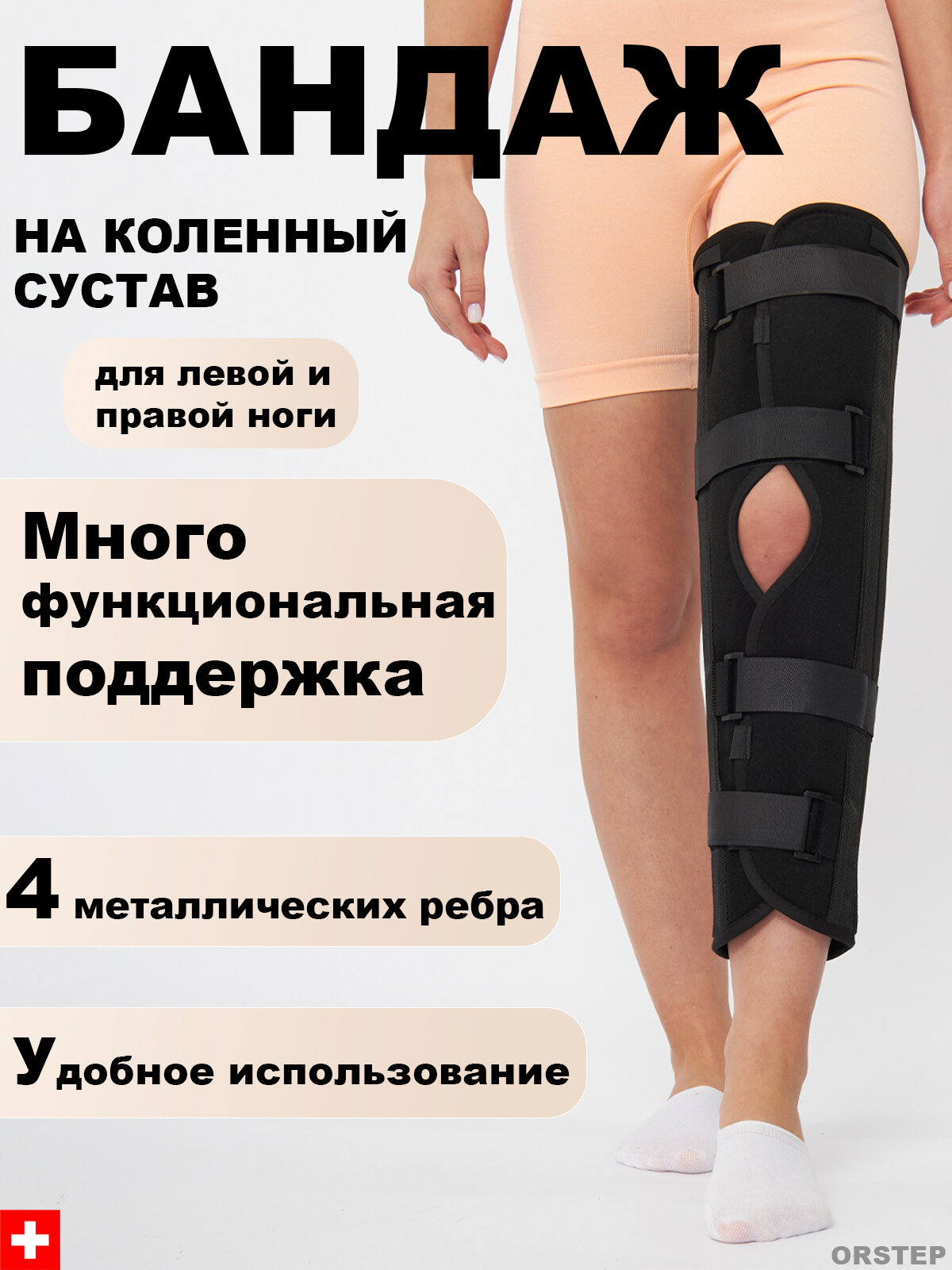 Бандаж на коленный сустав / Фиксатор на колено с жесткой фиксацией. M