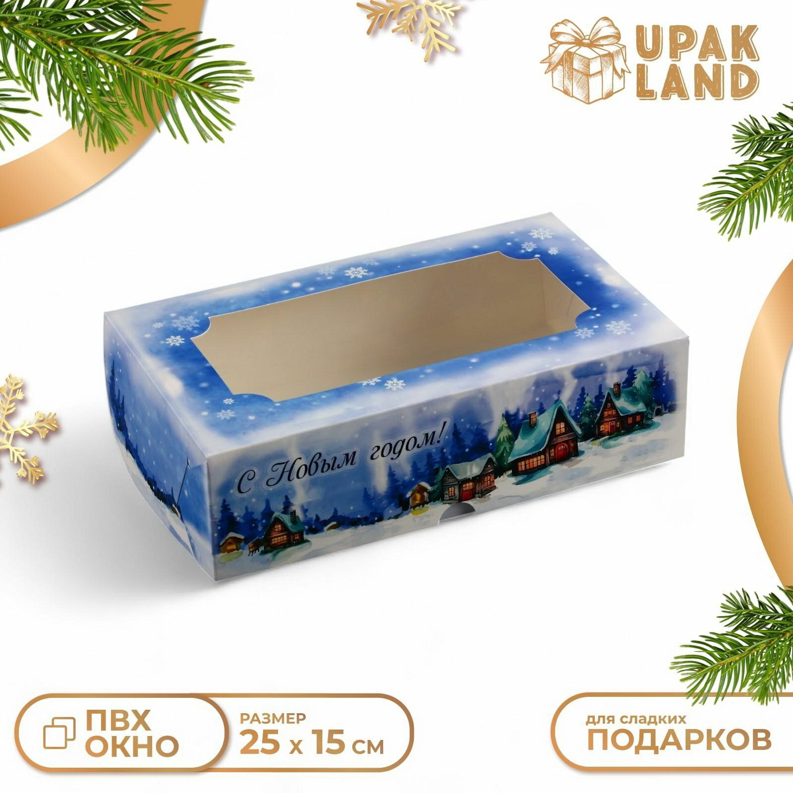 Коробка новогодняя складная с окном 