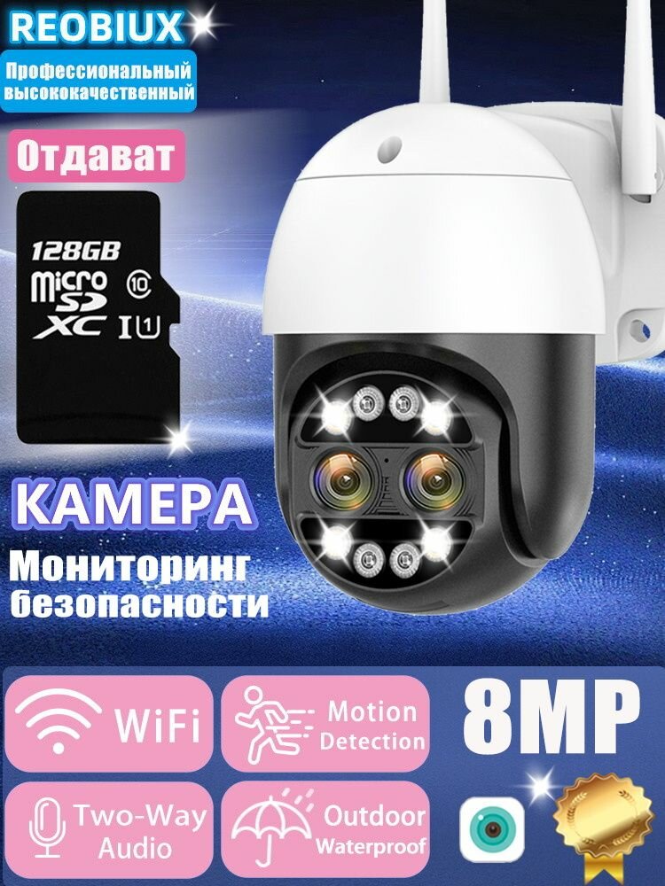 Камера видеонаблюдения с Wi-Fi, 8-кратным зумом, автоматическим слежением ночным видением, картой памяти на 128 ГБ iCSee