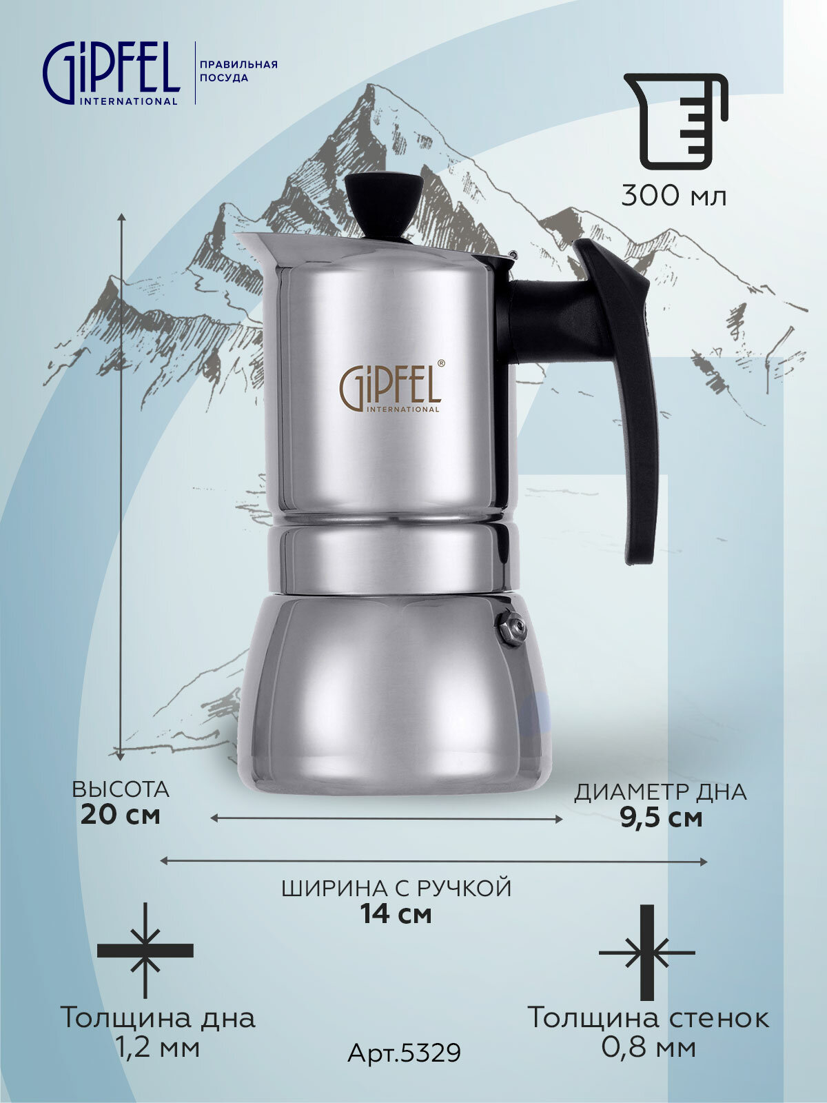 Гейзерная кофеварка Gipfel Vals 5329 0,3 л серебристый — фото 1