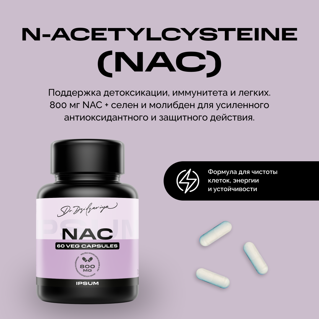 NAC IPSUM, N-Ацетил Цистеин (Acetyl Cysteine), 800 мг, для иммунитета, 60 капсул