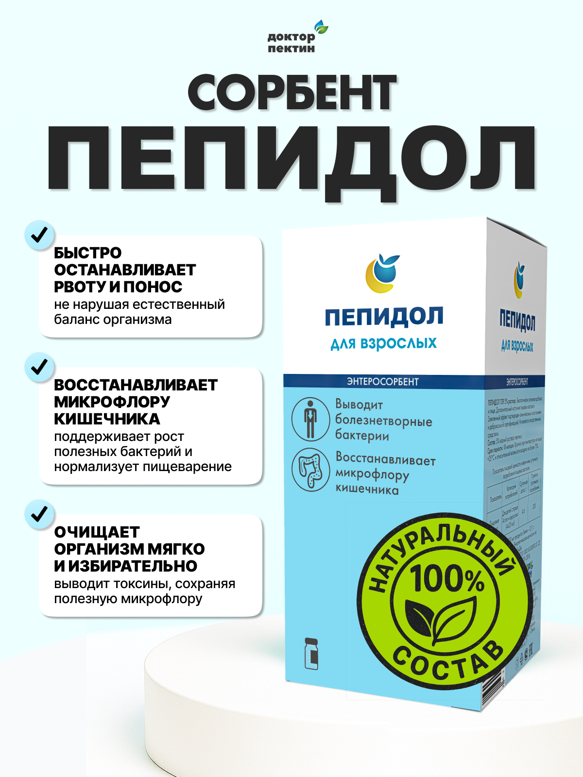 Пепидол 5% для взрослых энтеросорбент от кишечных инфекций отравлений дисбактериоза  250 мл 2 шт