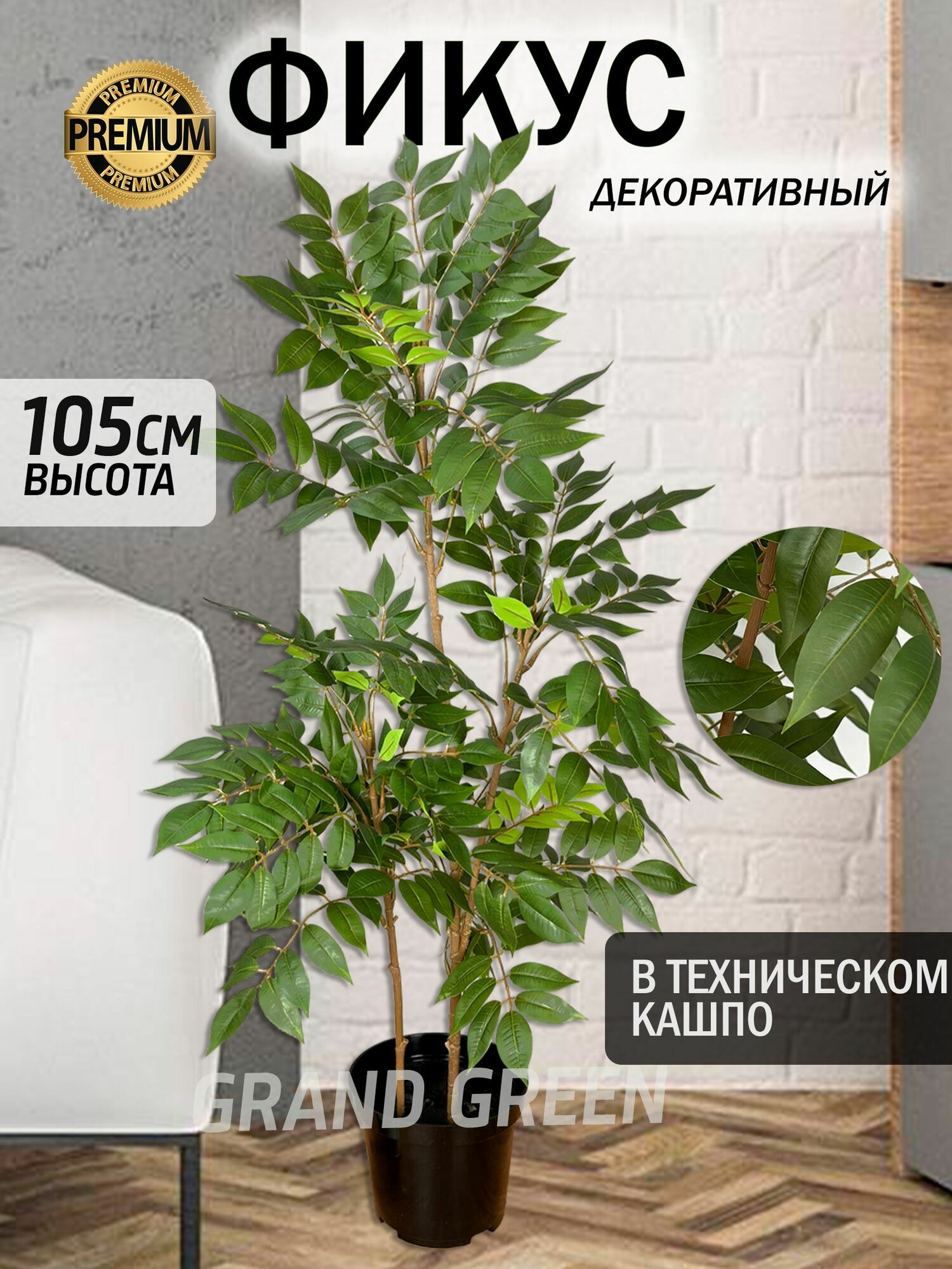 Фикус искусственный латексный 105 см декоративное растение в горшке для комнаты