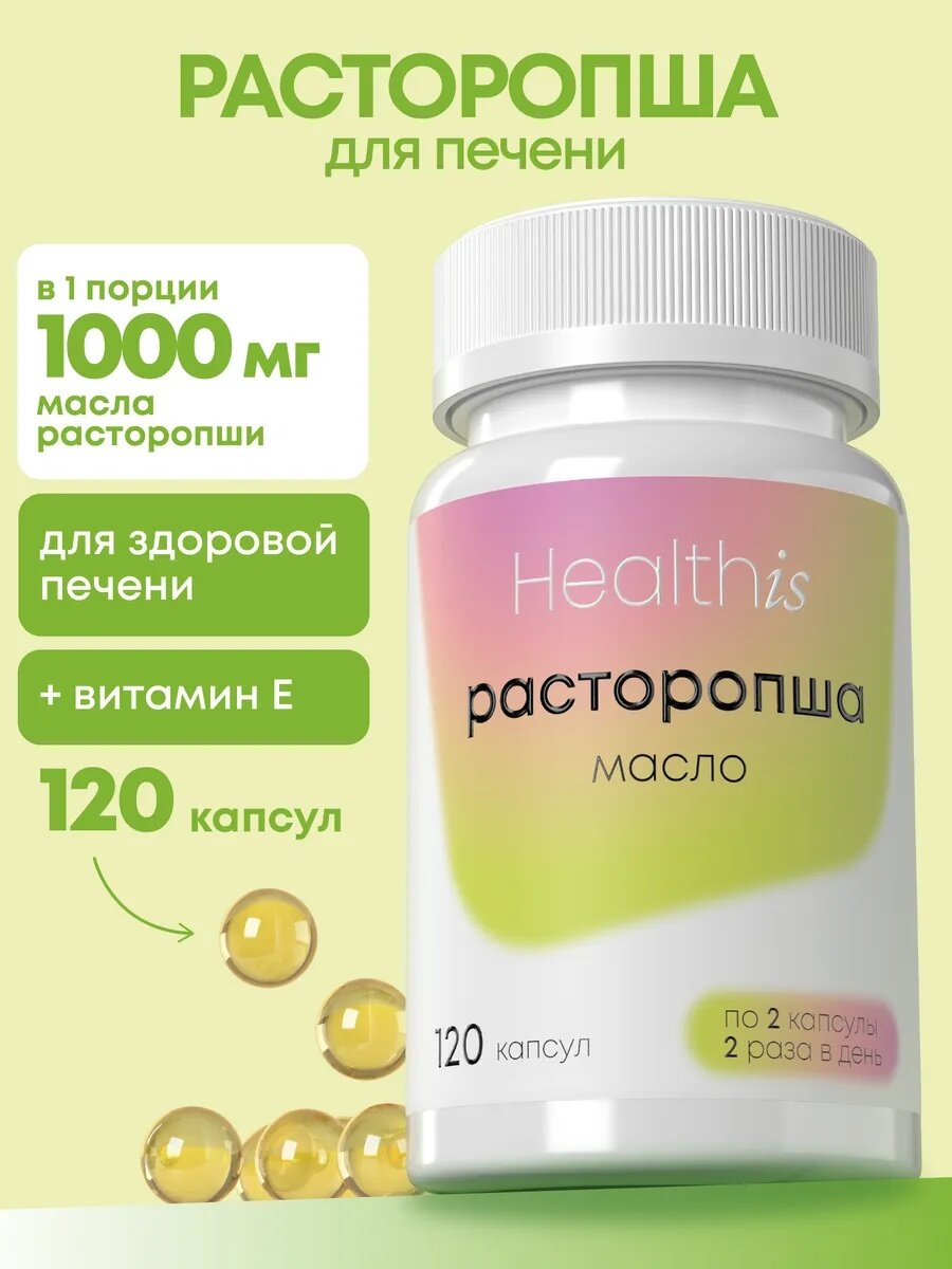 HealthIs "Расторопша", БАД, для печени, 1000мг, 120 капсул, с витамином е