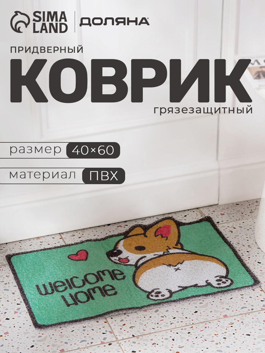 Коврик придверный грязезащитный Доляна «Корги» 40×60 см цвет зелёный