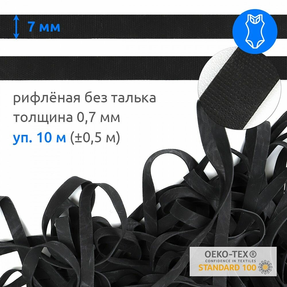 Резинка латексная TBY для купальников, 07 мм, рифленая, без талька, цвет черный, упаковка 10 м