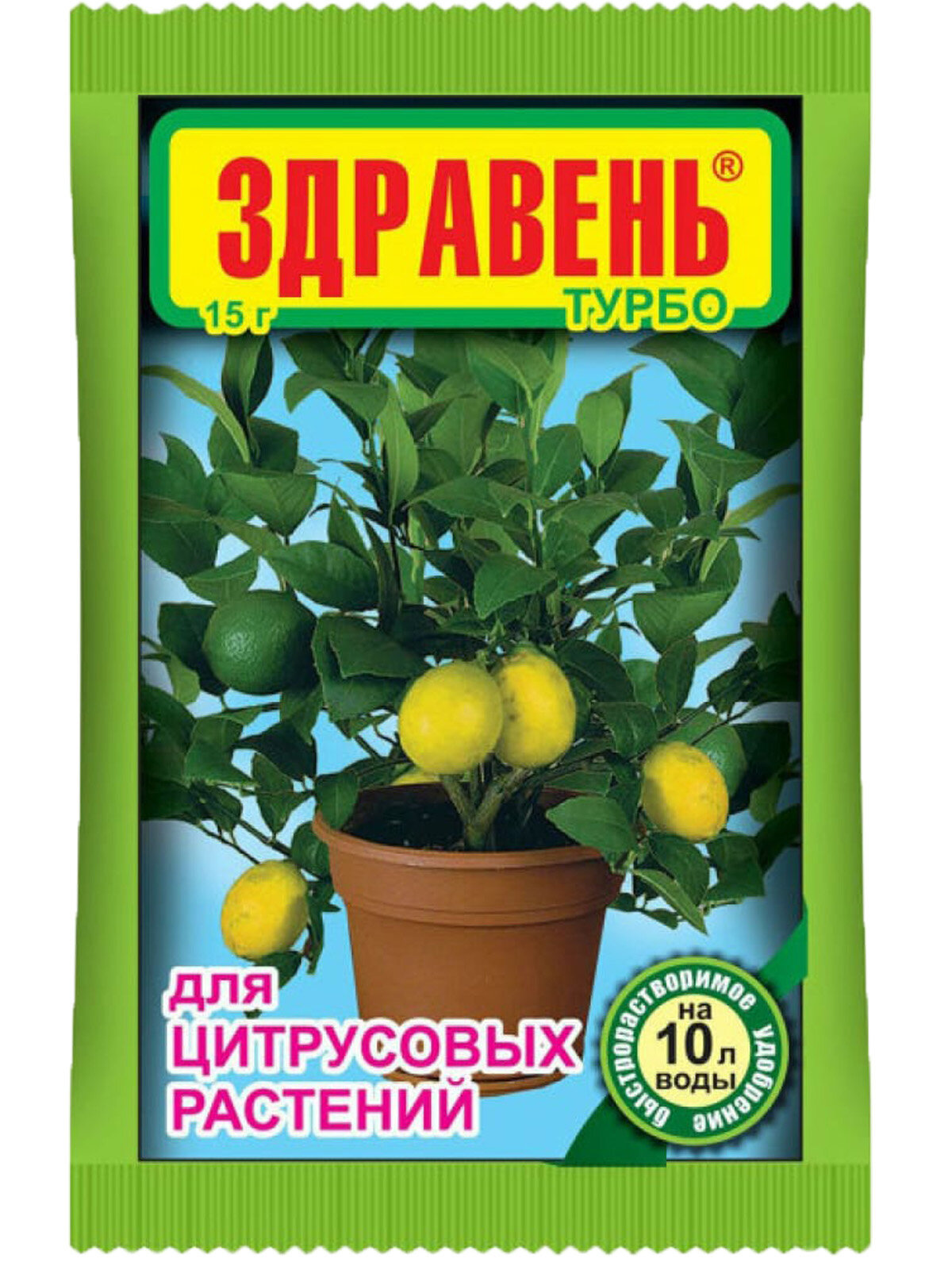 Здравень Турбо для цитрусовых растений  комплексное удобрение  15 г