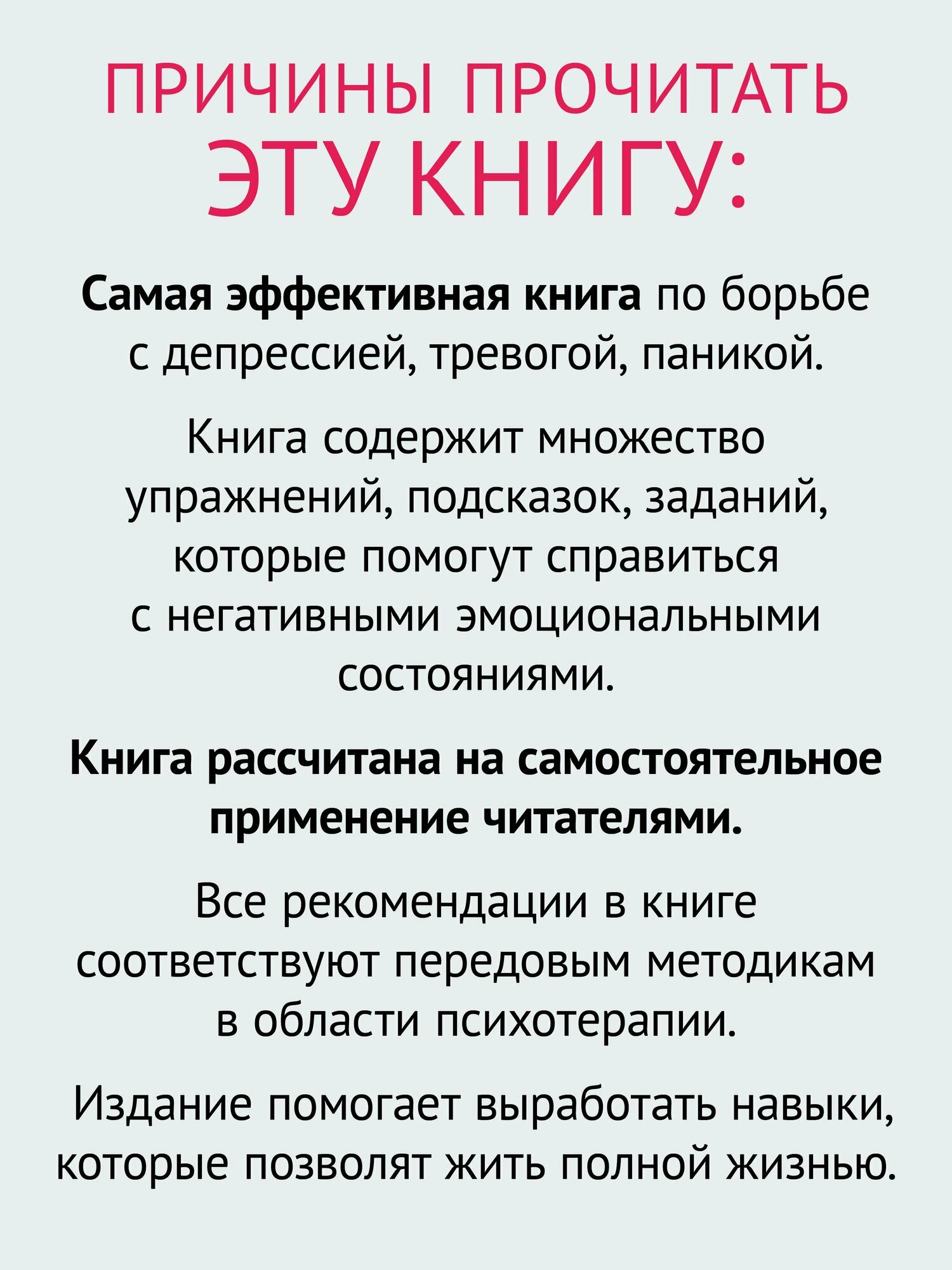 Разум рулит настроением. Измени свои мысли, привычки, здоровье, жизнь — фото 1