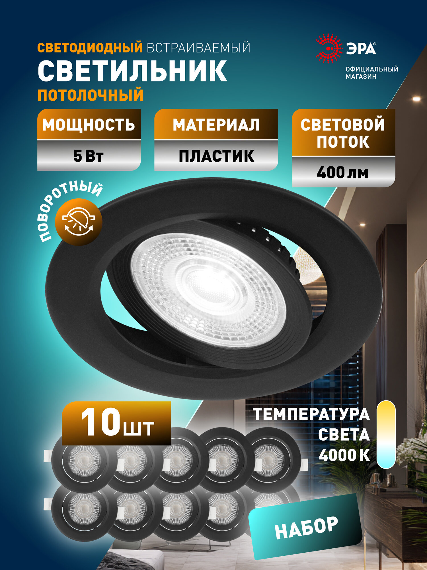 Светильник потолочный встраиваемый точечный ЭРА KL LED 25A-5 4K BK поворотный 5Вт 4000К на кухню в детскую набор 10 шт