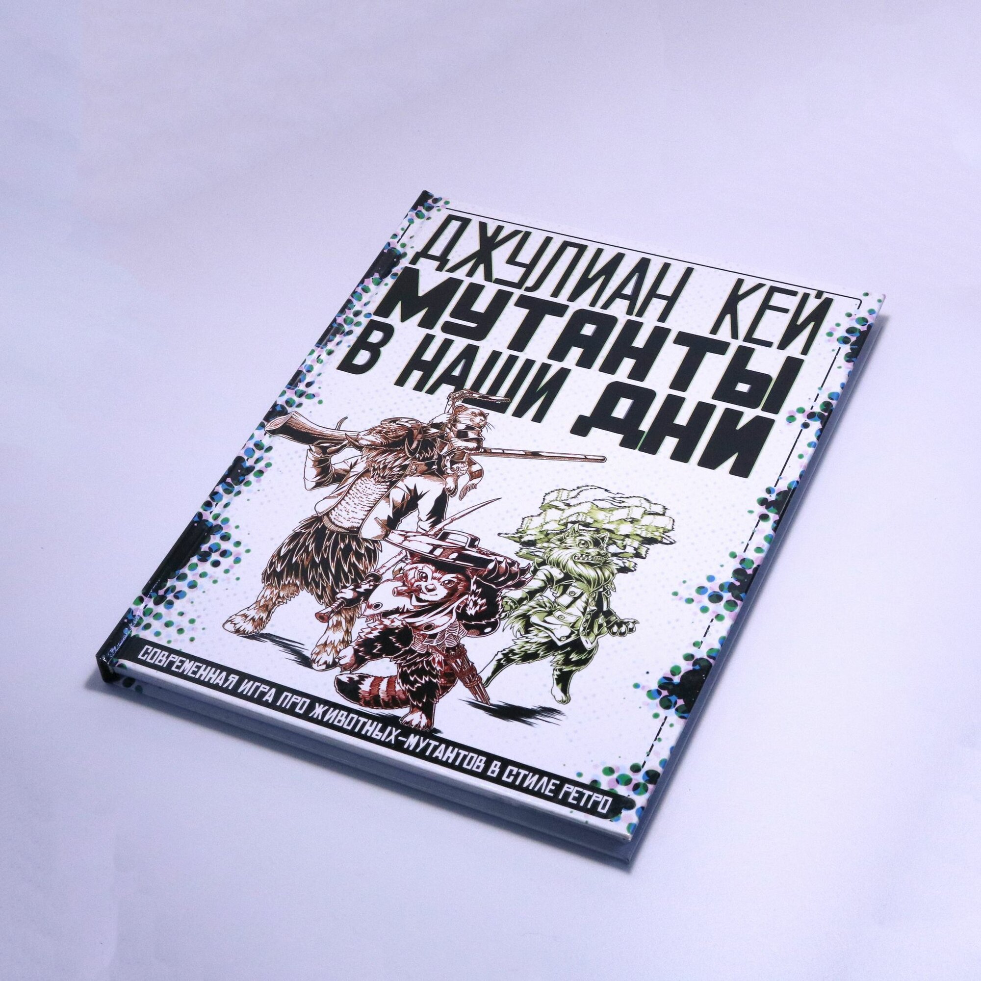 «Мутанты в наши дни», настольная ролевая игра вдохновлённая культовыми франшизами эпохи VHS