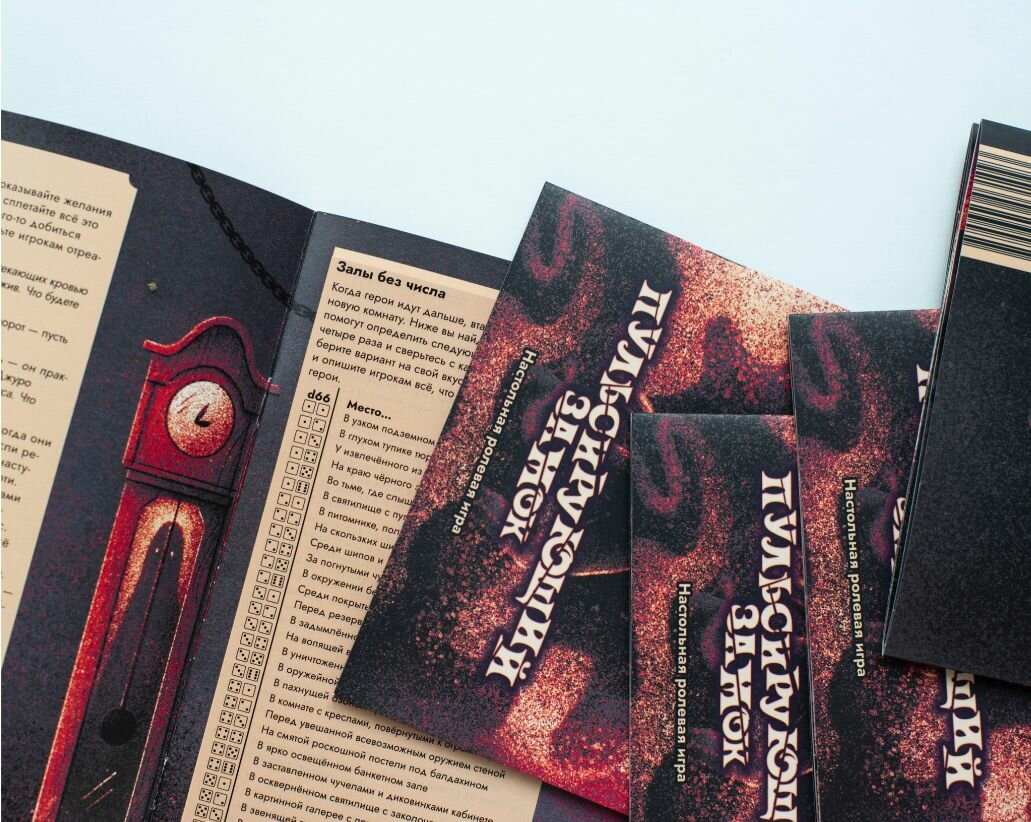 Настольная ролевая игра «Пульсирующий замок» (Исправленная книга) — фото 1