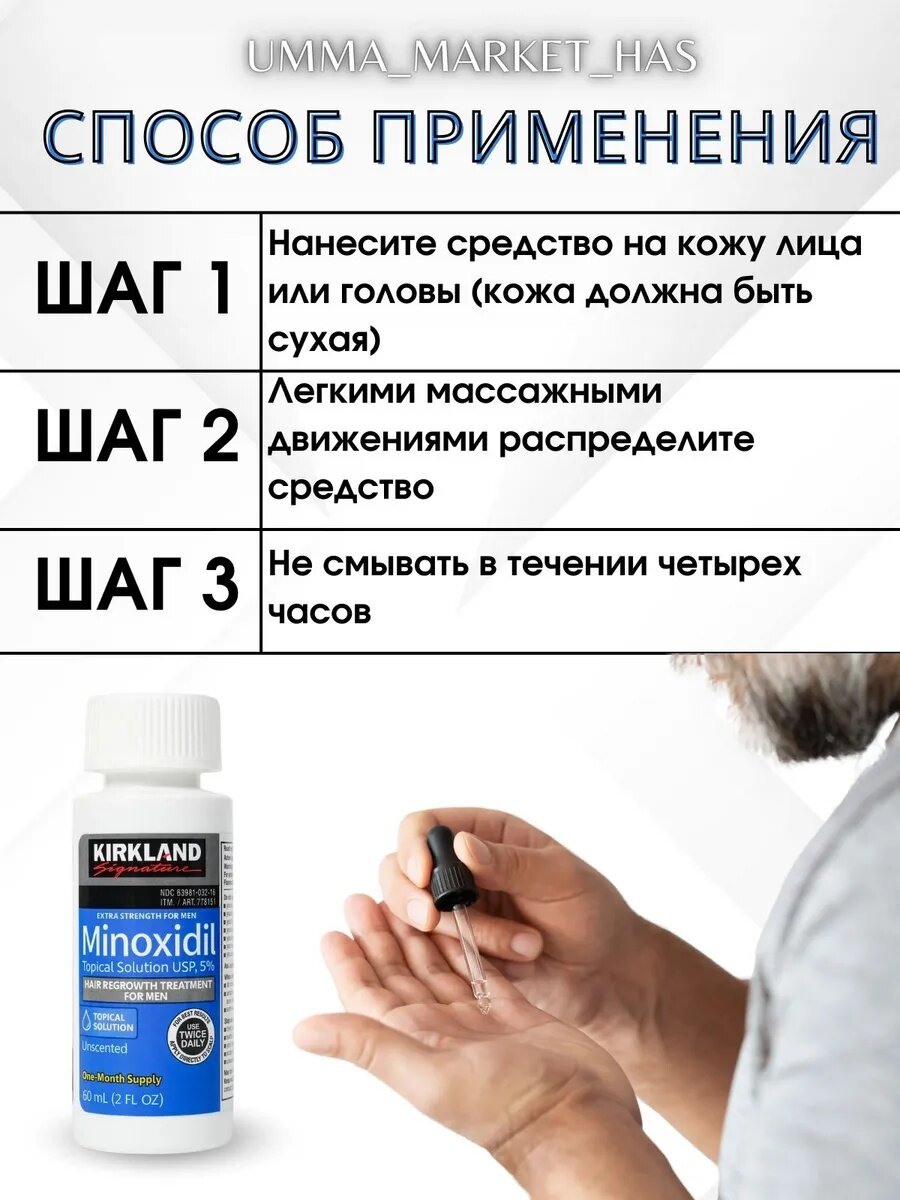 Миноксидил Киркланд 5% для роста волос и бороды, Minoxidil Kirkland 5% + мезороллер , Миноксидил 10% — фото 1