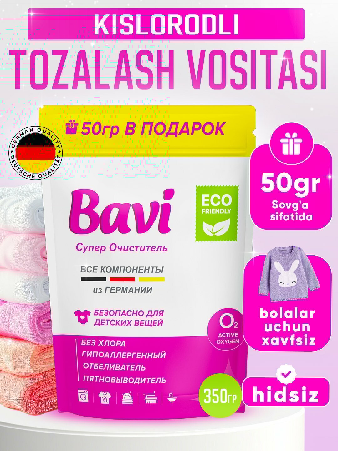 Кислородный очиститель, отбеливатель, пятновыводитель Bavi 300 гр+50 гр, без запаха, безопасный
