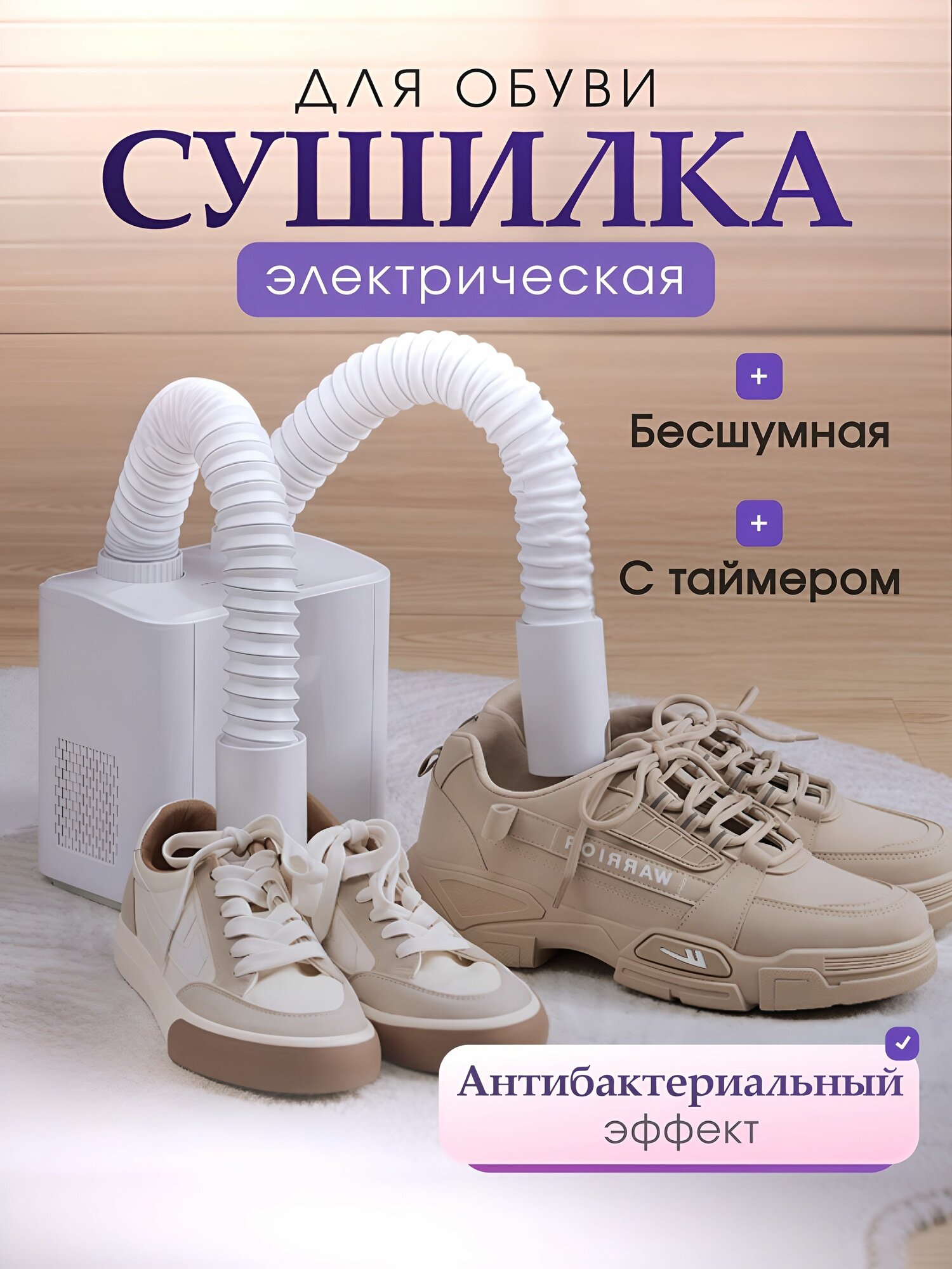 Ультрафиолетовая сушилка для обуви противогрибковая антибактериальная электрическая сушка для обуви