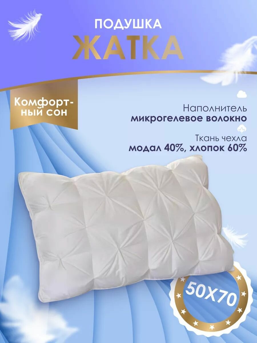 Подушка стеганая микроволокно Жатка 50х70 retrouyt