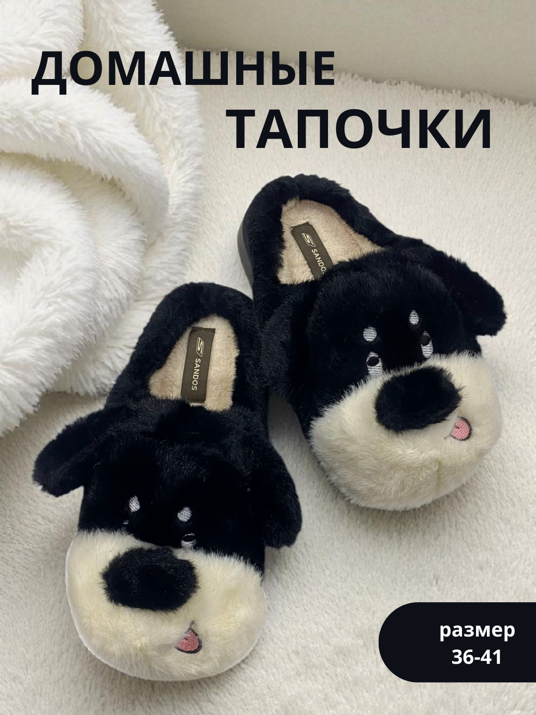 Тапочки тапки 36-40, размер 40-41, белый/черный