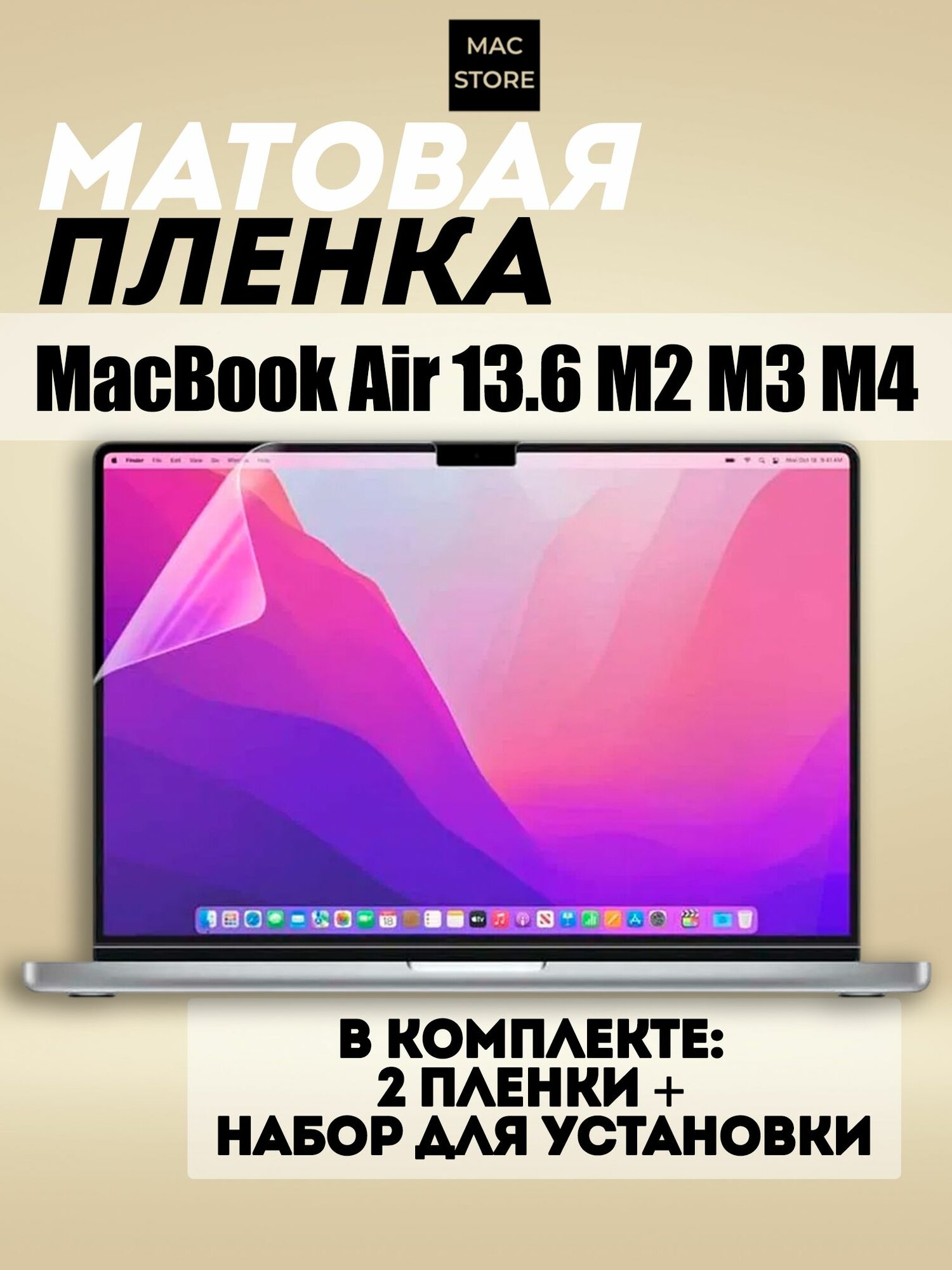Матовая пленка для MacBook Air 13.6 М2 M3 М4 / Защитная пленка для экрана Макбук Аир 13.6 2022 2024 2025 (A2681 A3113 A3240), 2шт